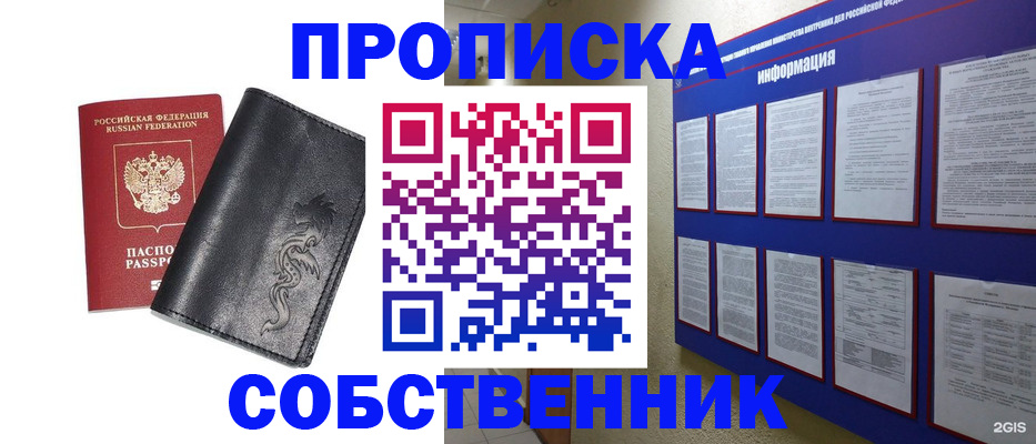временная прописка в Ирбите